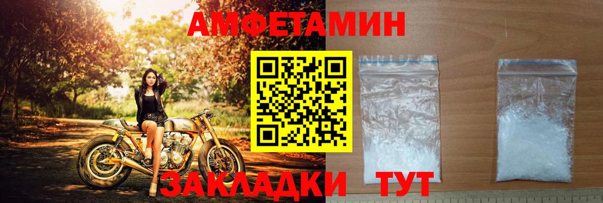 АМФЕТАМИН Розовый Камышин