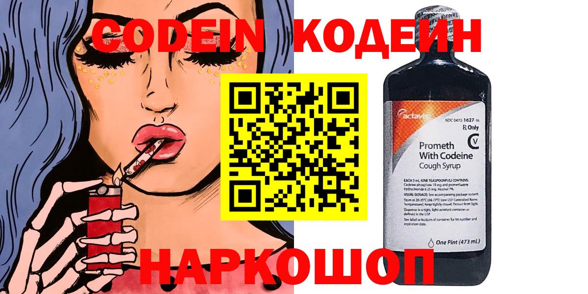 Кодеин напиток Lean (лин)  Кодеин напиток Lean (лин)  Камышин  Вход с VPN 