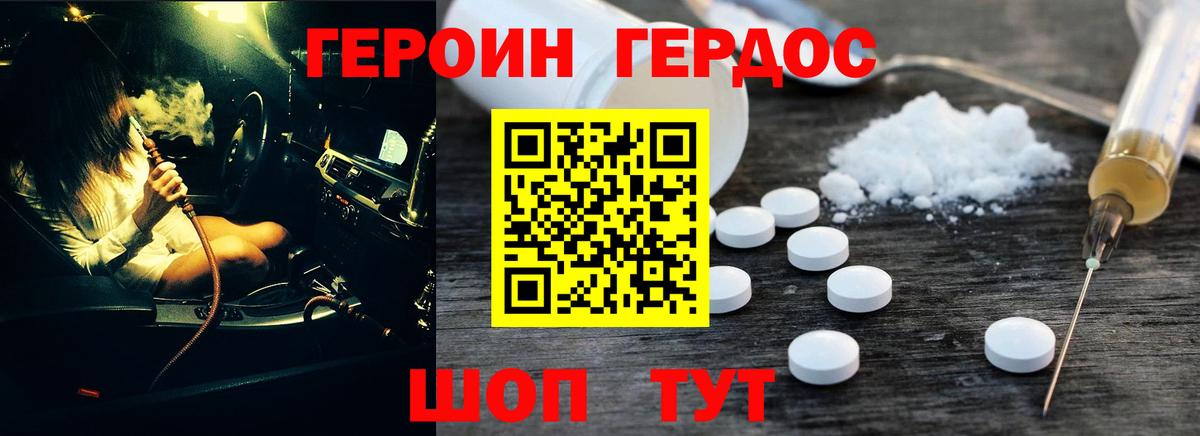 Героин белый  Вход с VPN  Камышин 