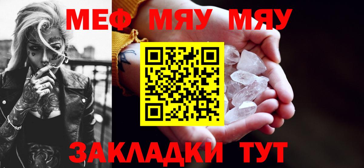 Мефедрон кристаллы Камышин