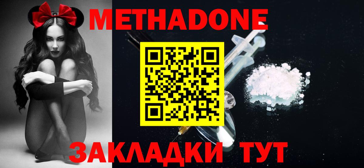 Метадон кристалл  МЕТАДОН methadone  Вход с VPN  Камышин 